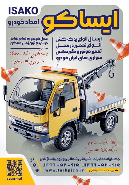 دانلود تراکت امداد خودرو ایساکو رنگ زرد