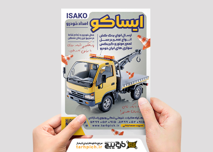 دانلود تراکت امداد خودرو ایساکو رنگ زرد