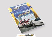 دانلود تراکت امداد خودرو فرازایرانیان با اتومبیل کشنده نیسان روی آسفالت
