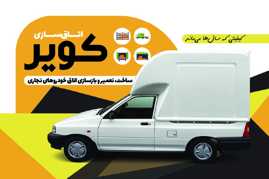 دانلود کارت ویزیت اتاق خودرو کویر