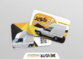 دانلود کارت ویزیت اتاق خودرو کویر