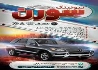 دانلود بنراسترابورد تیونینگ خودرو و بورس تجهیزات سورن