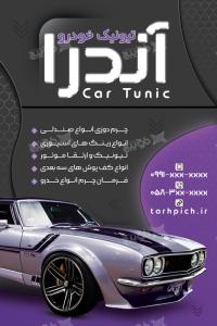 دانلود بنر عمودی تیونینگ خودرو آندرا