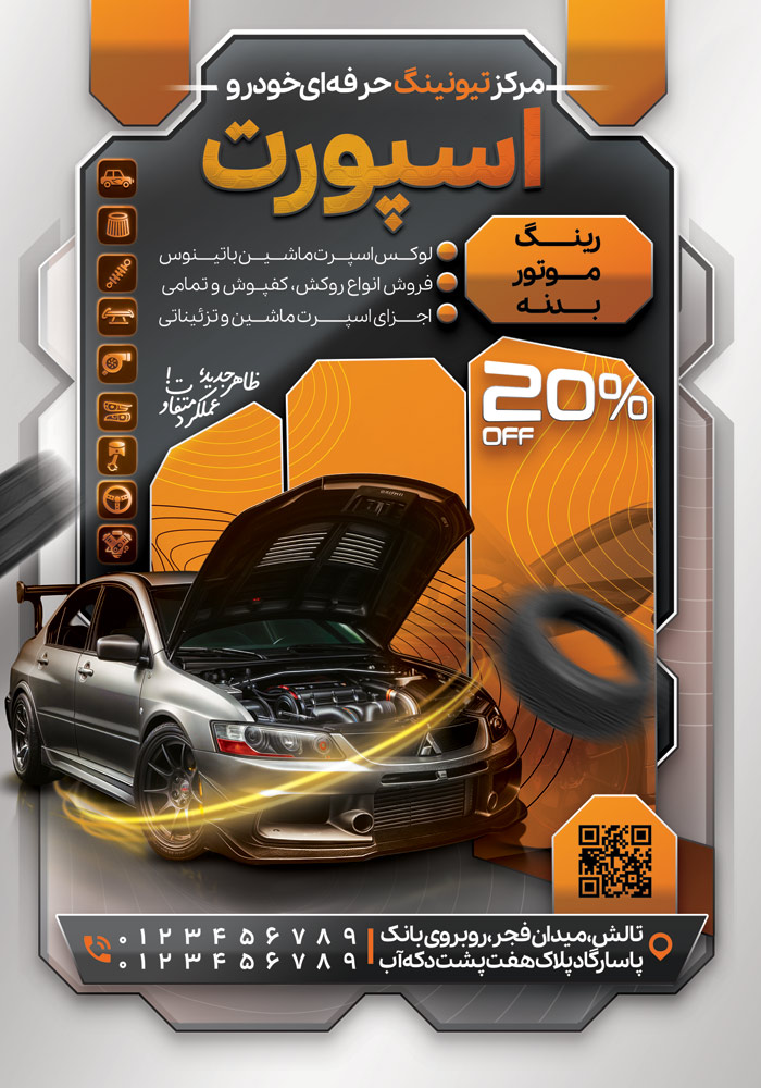 دانلود تراکت تیونینگ خودرو اسپورت با تصویر میتسوبوشی و کاپوت باز تیون شده