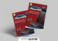 دانلود تراکت روکش تودوزی اتومبیل کلاسیک با پس زمینه قرمز