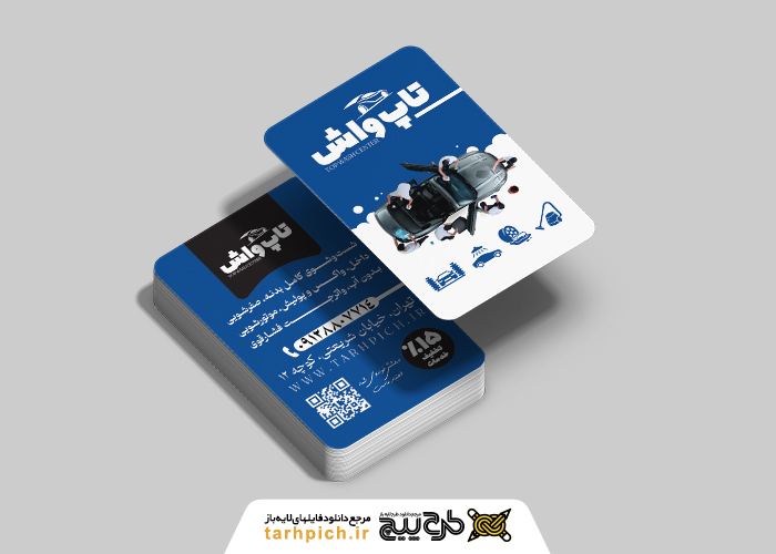 دانلود کارت ویزیت کارواش تاپ واش