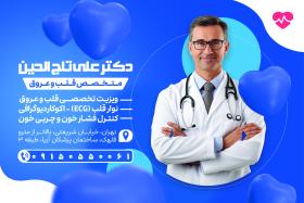 دانلود بنر متخصص قلب و عروق دکتر علی تاج الدین