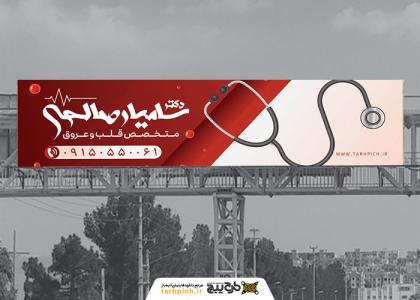 بنر متخصص قلب و عروق دکتر سامیار صالحی