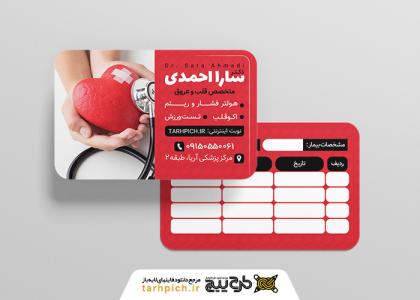 دانلود کارت ویزیت متخصص قلب و عروق سارا احمدی