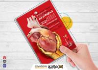 دانلود تراکت کنگره بین المللی تازه های قلب و عروق