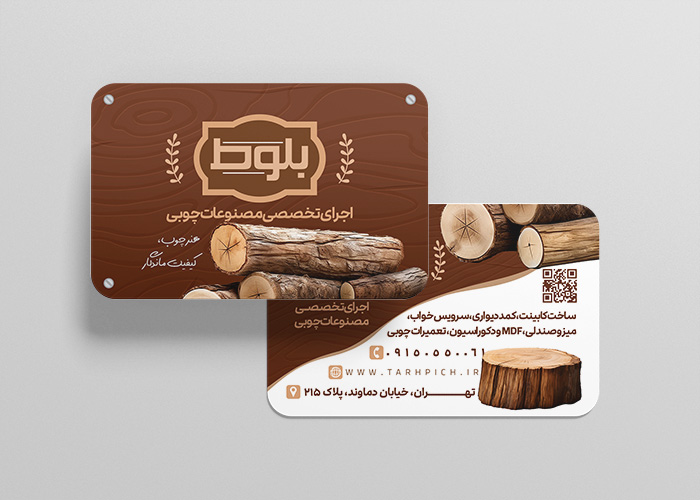 دانلود کارت ویزیت چوب بلوط