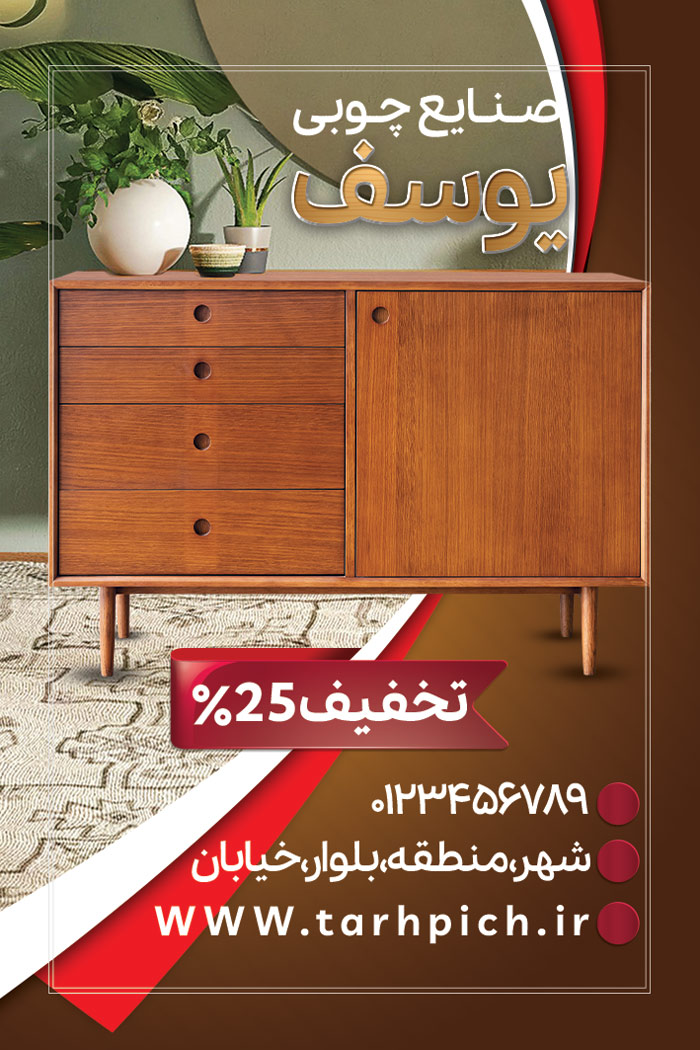 دانلود کارت ویزیت نجاری و صنایع چوبی یوسف