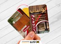 دانلود کارت ویزیت نجاری و صنایع چوبی یوسف