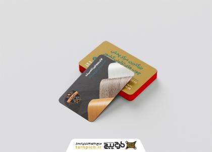 دانلود کارت ویزیت صنایع چوب تا همیشه