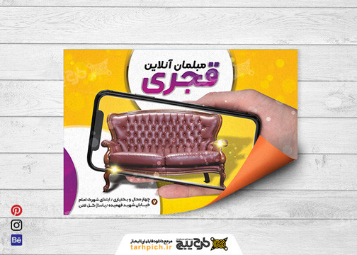دانلود تراکت نجاری و صنایع چوبی قجری