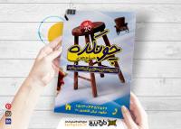 دانلود تراکت نجاری و صنایع چوبی چوبکده