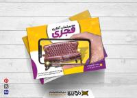 دانلود تراکت نجاری و صنایع چوبی قجری