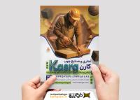 دانلود تراکت نجاری و صنایع چوبی کارن کسرا با مدل در حال نجاری
