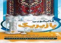 دانلود بنر استرابورد قالیشویی پازیریک