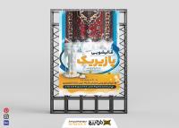 دانلود بنر استرابورد قالیشویی پازیریک