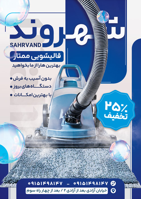 دانلود طرح تراکت قالیشویی تصویر نمای نزدیک قالی و دستگاه