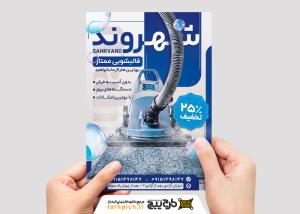 طرح تراکت قالیشویی تصویر نمای نزدیک قالی و دستگاه