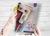 دانلود تراکت فرش و موکت فروشگاه زمرد خراسان