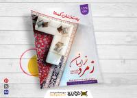 دانلود تراکت فرش و موکت فروشگاه زمرد خراسان