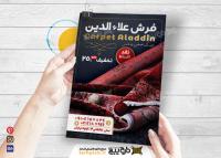 دانلود تراکت عمودی فروشگاه فرش و موکت علاالدین