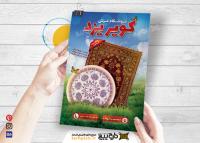 دانلود تراکت فروشگاه فرش و موکت کویر یزد