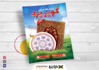 دانلود تراکت فروشگاه فرش و موکت کویر یزد