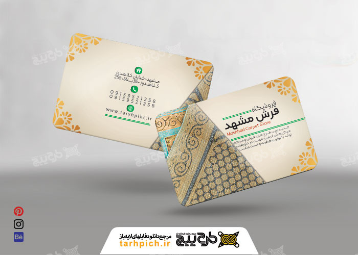 دانلود طرح PSD کارت ویزیت فروشگاه فرش و موکت مشهد