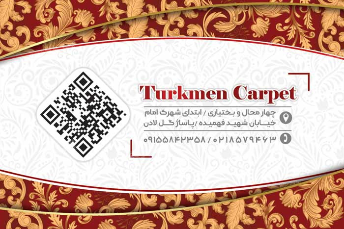 دانلود فایل PSD کارت ویزیت فروشگاه فرش و موکت ترکمن