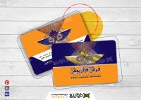 دانلود فایل PSD کارت ویزیت فروشگاه فرش و موکت داریوش