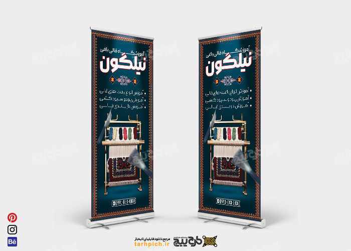 دانلود بنر استند آموزشگاه قالی بافی نیلگون
