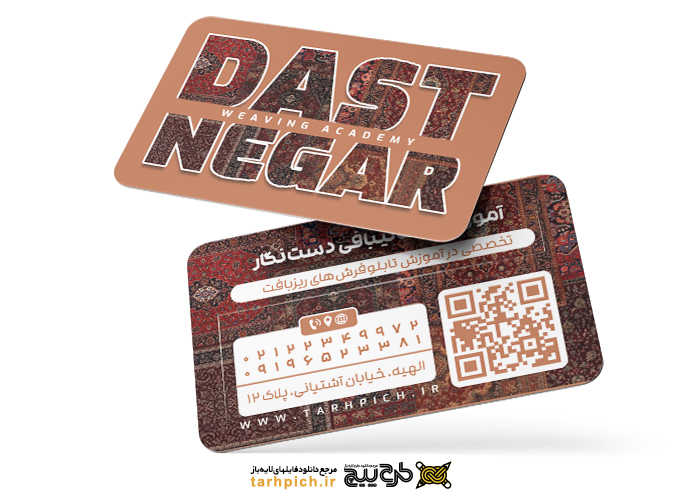 دانلود کارت ویزیت آموزشگاه قالی بافی دست نگار