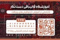 دانلود کارت ویزیت آموزشگاه قالی بافی دست نگار