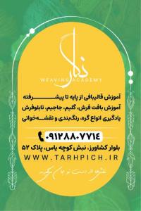 دانلود کارت ویزیت آموزشگاه قالی بافی نگار