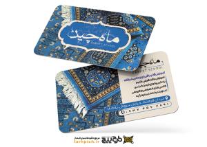 دانلود کارت ویزیت آموزشگاه قالی بافی ماه چین
