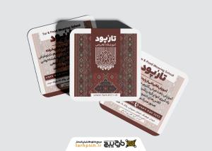 دانلود کارت ویزیت آموزشگاه قالی بافی تار و پود