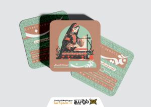 دانلود کارت ویزیت آموزشگاه قالی بافی نگین