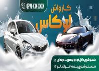 دانلود دانلود بنر سر در کارواش لوکاس