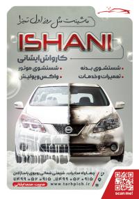 دانلود تراکت کارواش ایشانی