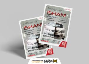 دانلود تراکت کارواش ایشانی