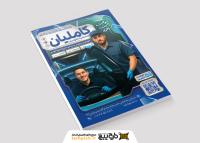 دانلود تراکت شیشه اتومبیل کاملیان با تصویر نصاب شیشه