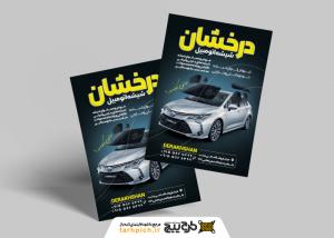 دانلود تراکت شیشه اتومبیل درخشان رنگ آبی