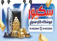 دانلود بنر سردر فروشگاه گاو صندوق سکیور