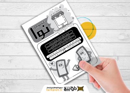 دانلود تراکت سیاه و سفید موبایل فروشی و تعمیرات موبایل نوا