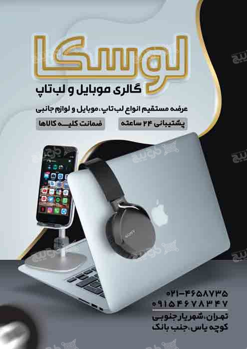 دانلود تراکت گالری موبایل و لب تاپ لوسکا