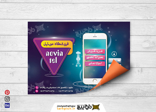 دانلود تراکت فروشگاه موبایل و تعمیرات موبایل نوین تل